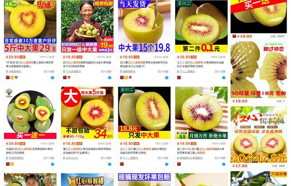 红心猕猴桃网上销售
